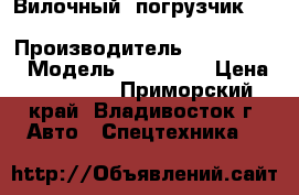 Вилочный  погрузчик SOOSUNG  SWR1300 › Производитель ­ SOOSUNG   › Модель ­ SWR1300 › Цена ­ 367 500 - Приморский край, Владивосток г. Авто » Спецтехника   